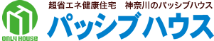 >超省エネ健康住宅　神奈川のパッシブハウス